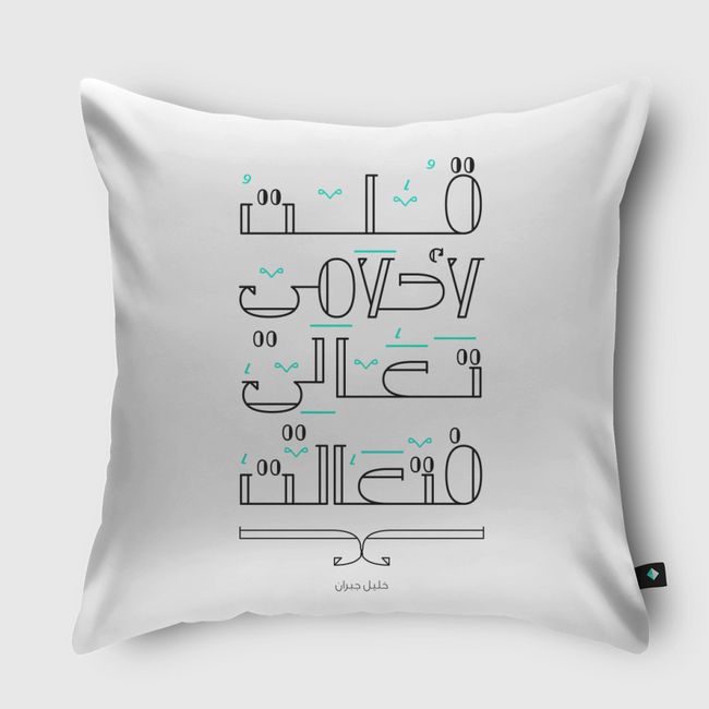 قلت لاحلامي تعالي فتعالت - Throw Pillow