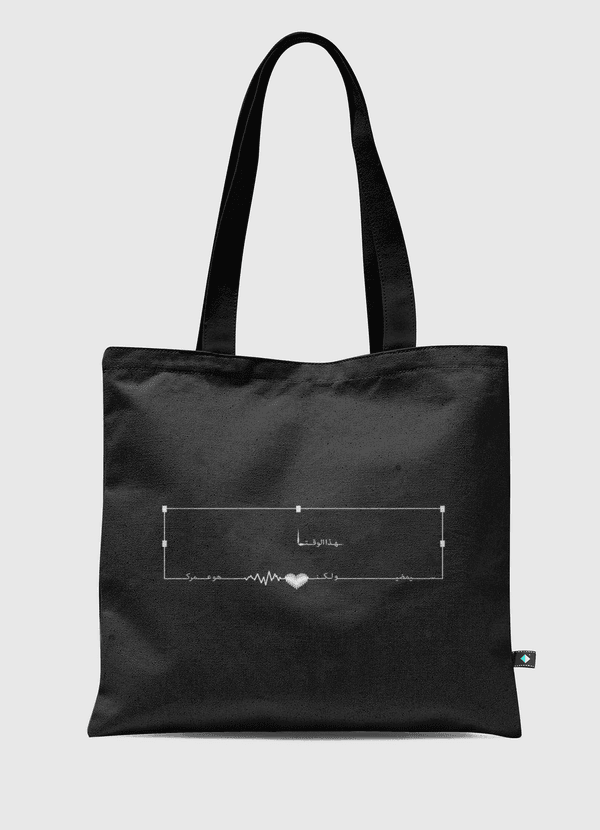 هذا الوقت سيمضي Tote Bag