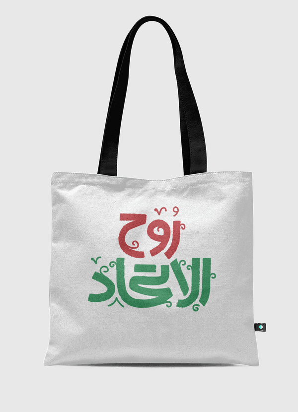 روح الاتحاد - يوم الامارات Tote Bag