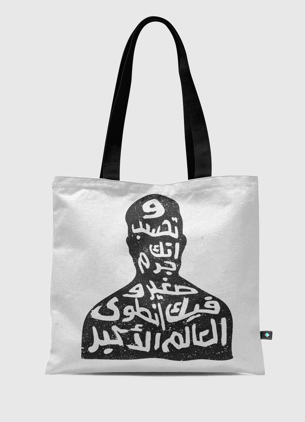 وتخسب انك جرم صغير وفيك انطوى العالم الاكبر Tote Bag