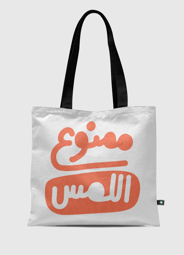 ممنوع اللمس Tote Bag