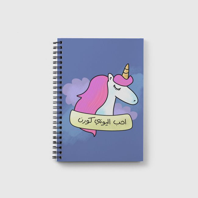 احب اليوني كورن - Notebook