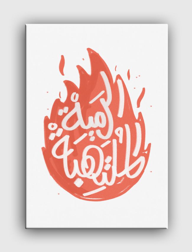 الرمية الملتهبة - Canvas