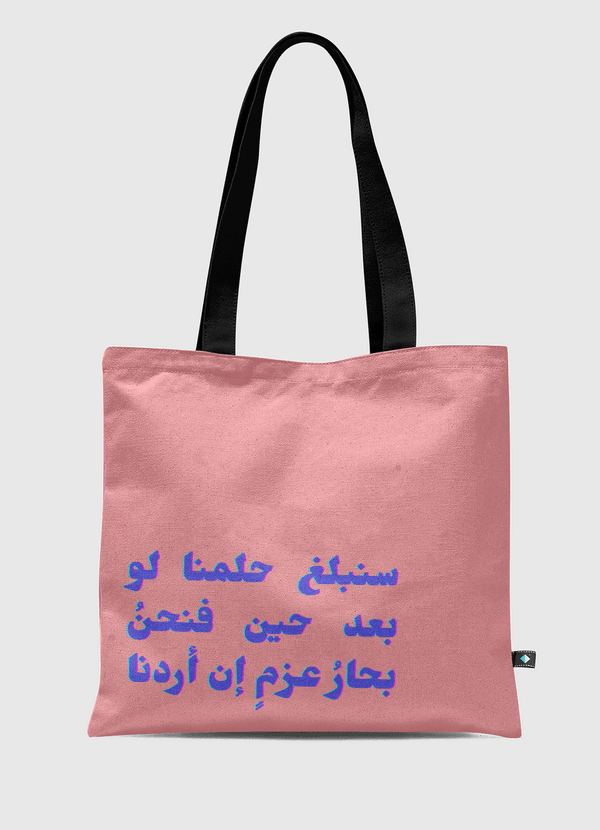 سنبلغ حلمنا  Tote Bag