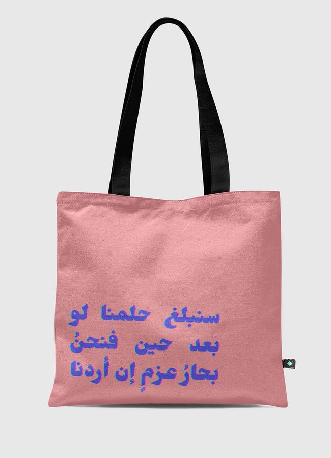 سنبلغ حلمنا  - Tote Bag