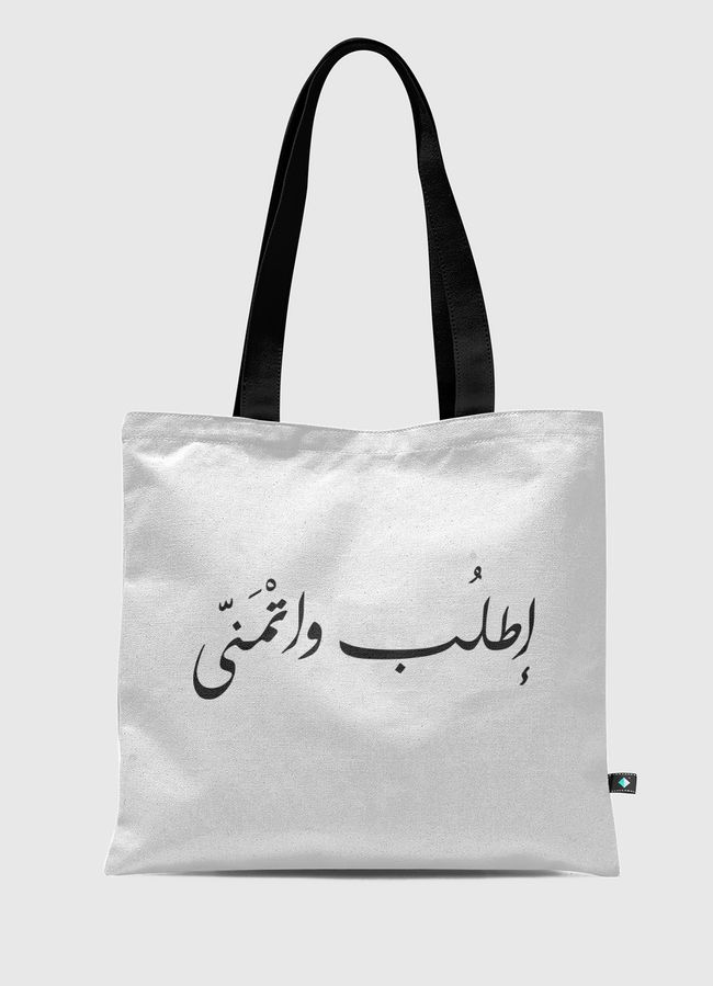 اطلب و اتمنى - Tote Bag