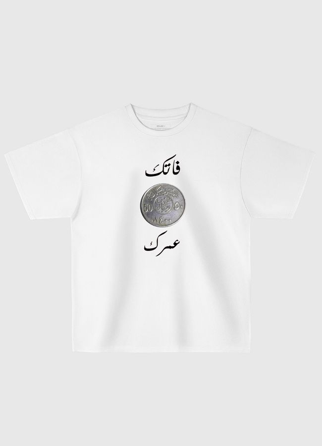 نص عمرك  - Oversized T-Shirt