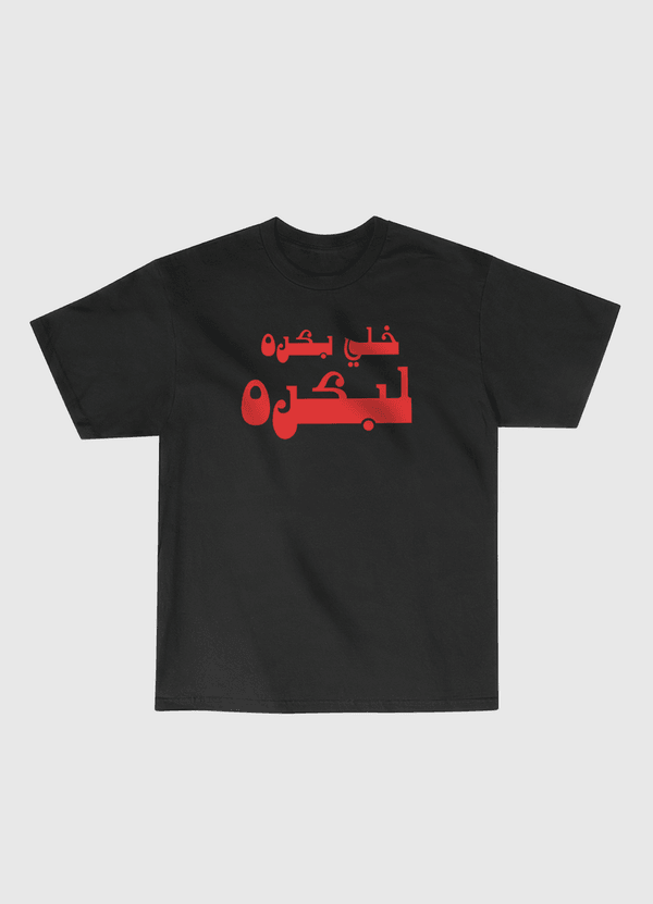 خلي بكره لبكره Classic T-Shirt