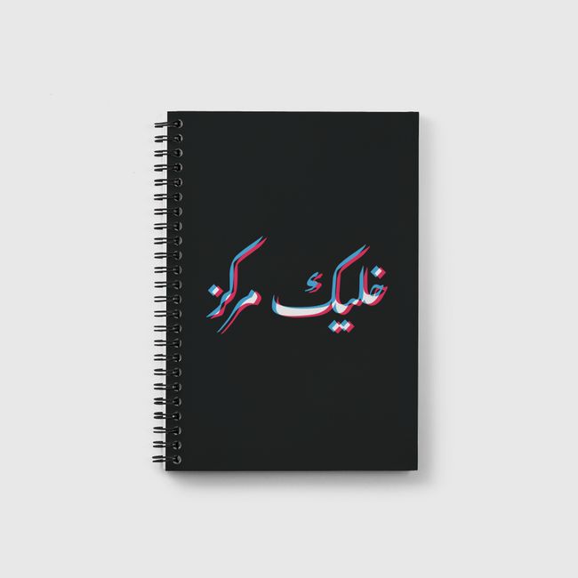 STAY FOCUSED خليك مركز - Notebook