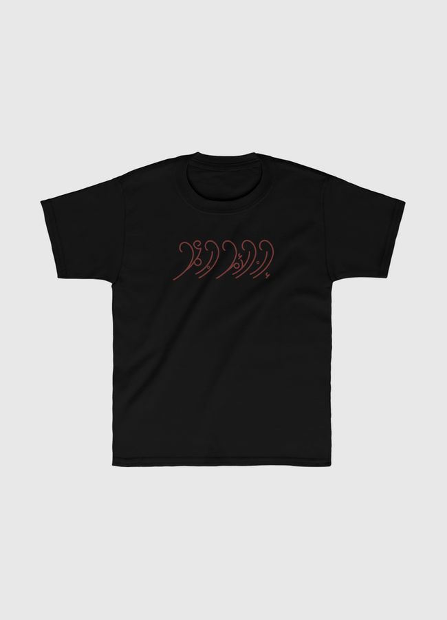 إن الأمل حبٌ عمل  - Kids Classic T-Shirt