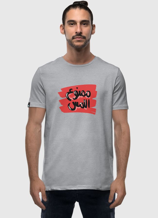 ممنوع اللمس - Men Premium T-Shirt