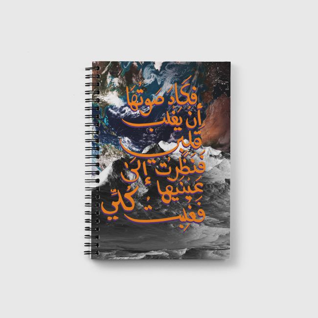 كاد صوتها ... - Notebook