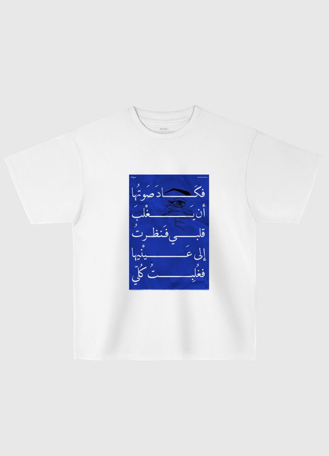 Her Eyes |  Arabic Quote - Oversized T-Shirt