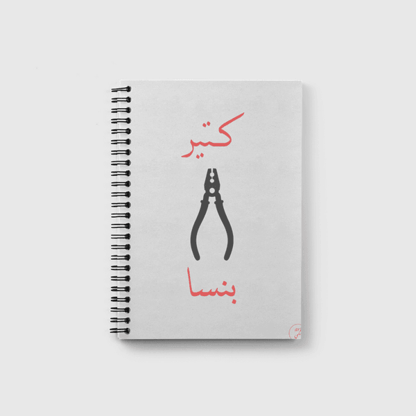 Forgetful Notebook