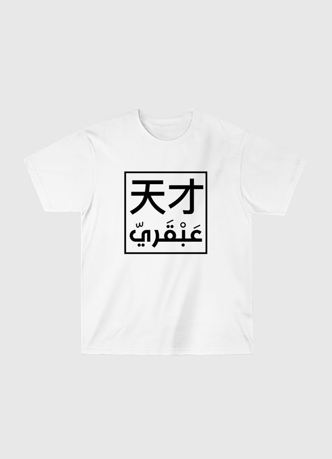 عبقري - Classic T-Shirt