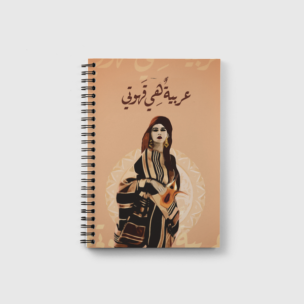 عربية هي قهوتي  Notebook