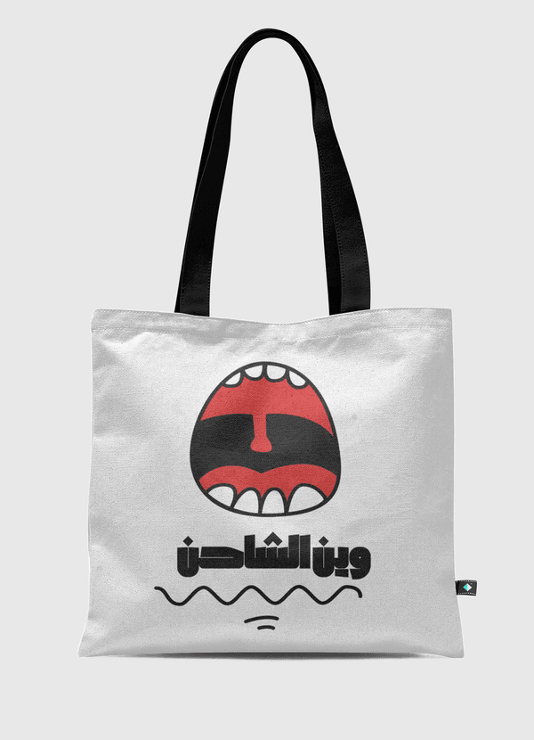 وين الشاحن Tote Bag