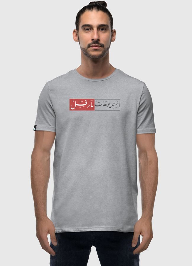 Arabic Marvel Studios - Men Premium T-Shirt