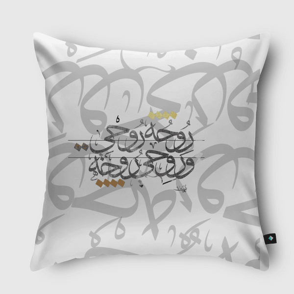 روحي روحه  Throw Pillow