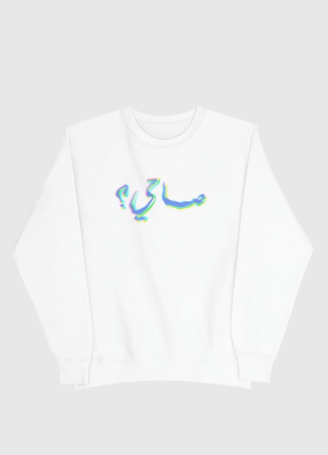 صاحي؟ - Men Sweatshirt