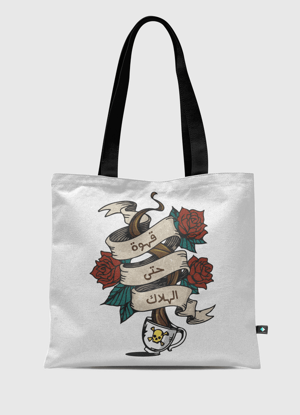 قهوة حتى الهلاك Tote Bag