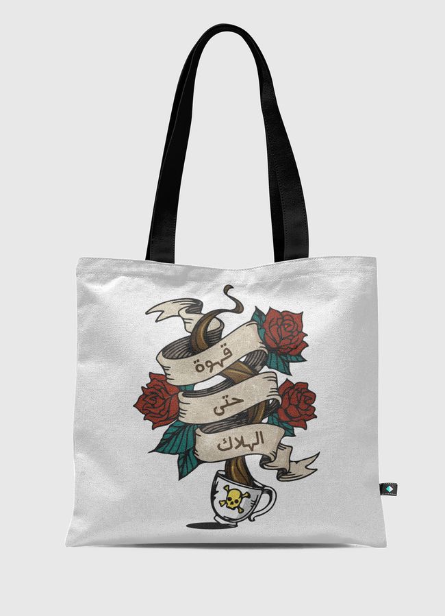 قهوة حتى الهلاك - Tote Bag