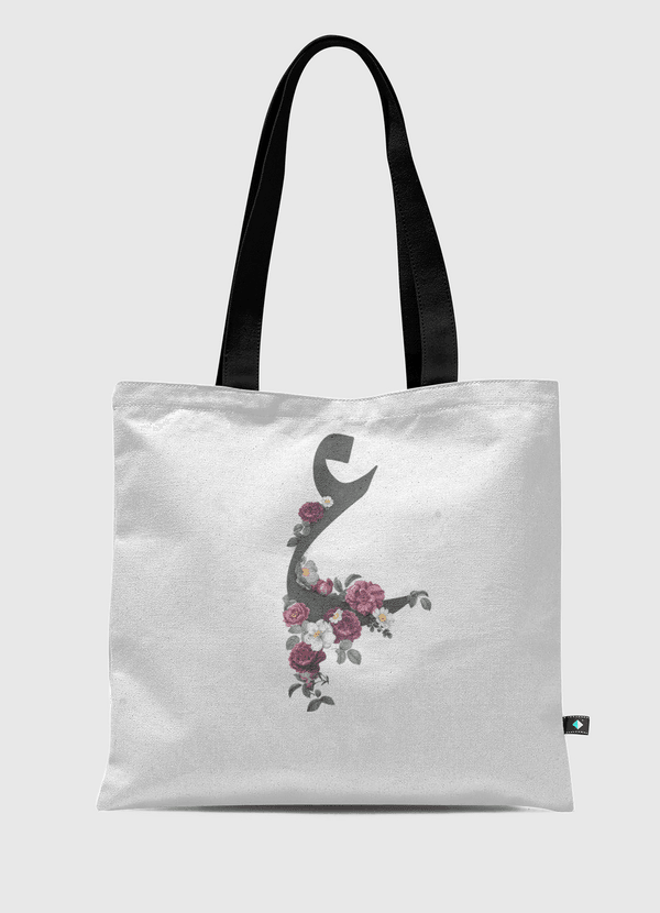 حرف العين مليء بالحياة Tote Bag