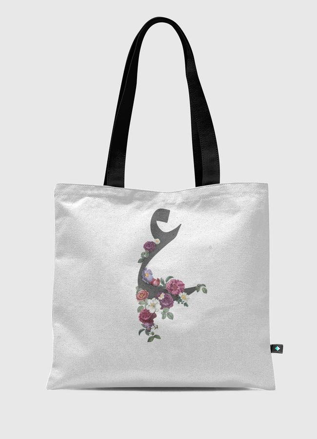 حرف العين مليء بالحياة - Tote Bag