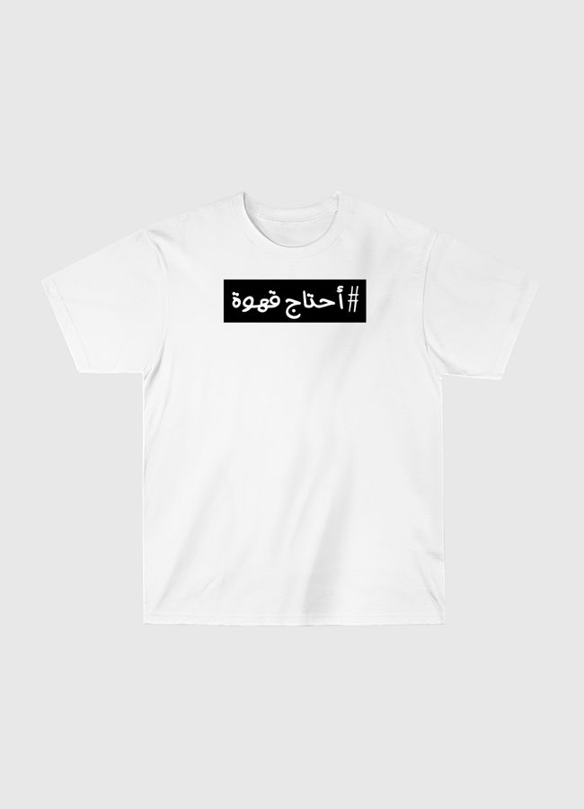 i need coffee - Classic T-Shirt