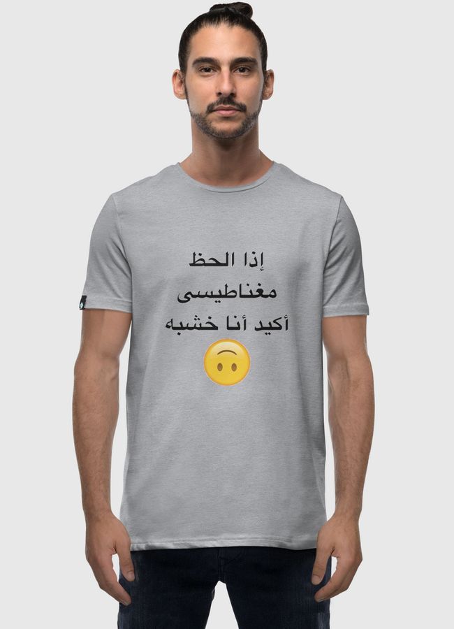  الحظ by Nada Jawa - Men Premium T-Shirt