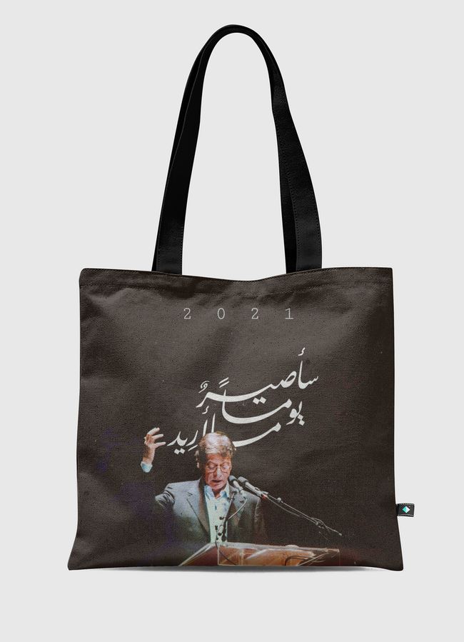 سأصيرُ يوماً ما أريد - Tote Bag