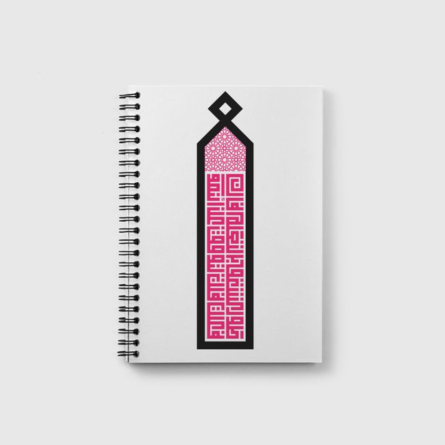 Passion Quote (Kufi) - Notebook