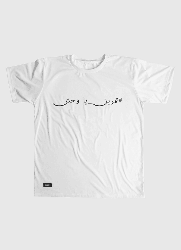 #تمرين يا وحش Men Graphic T-Shirt