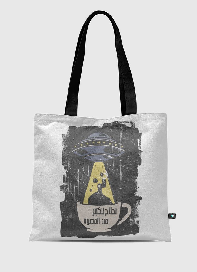 نحتاج للقهوة  - Tote Bag