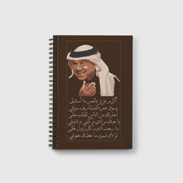 يا حيثك مرادي Notebook