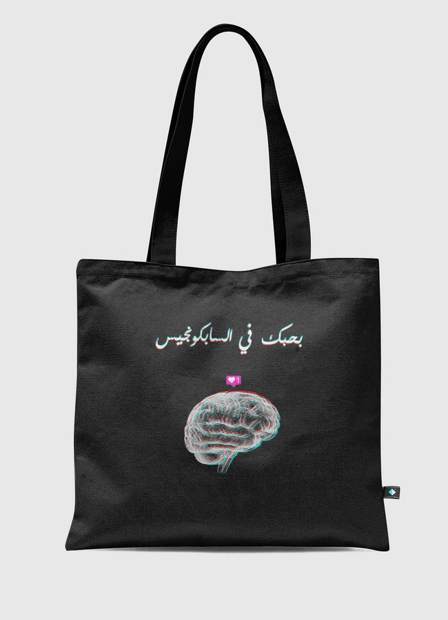 love in the Subconscious mind - Tote Bag