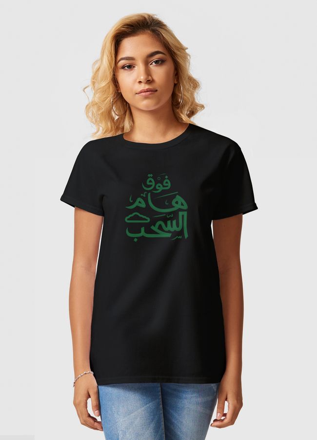 ABOVE CLOUDS فوق هام السحب - Women Basic T-Shirt