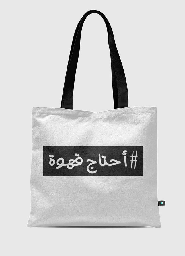 i need coffee - Tote Bag