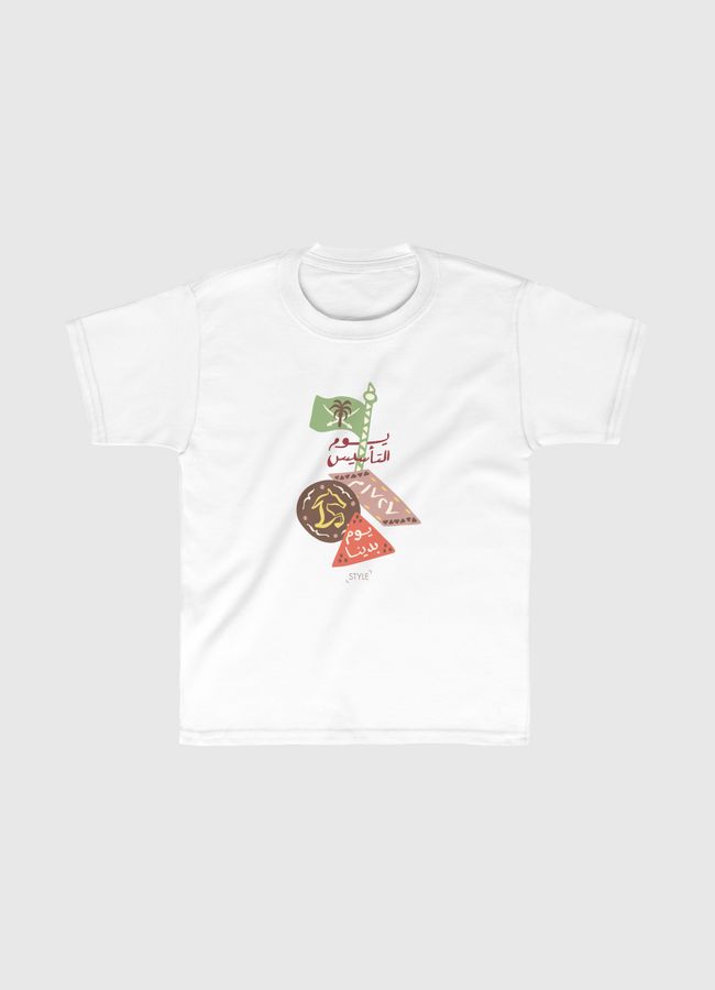 يوم التأسيس - Kids Classic T-Shirt