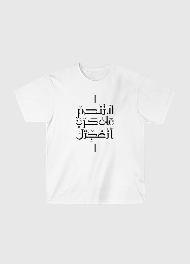 لا تندم على حرب أنضجتك - Classic T-Shirt