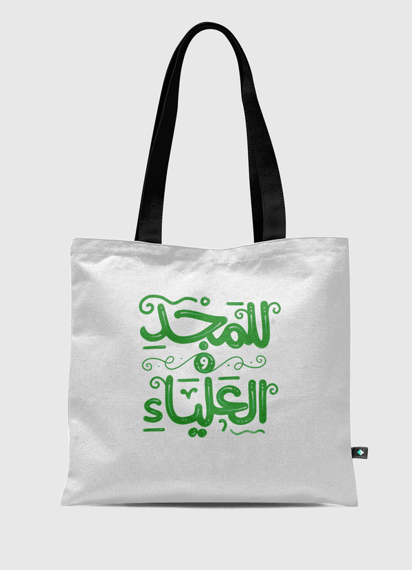 للمجد والعلياء - خط حر Tote Bag