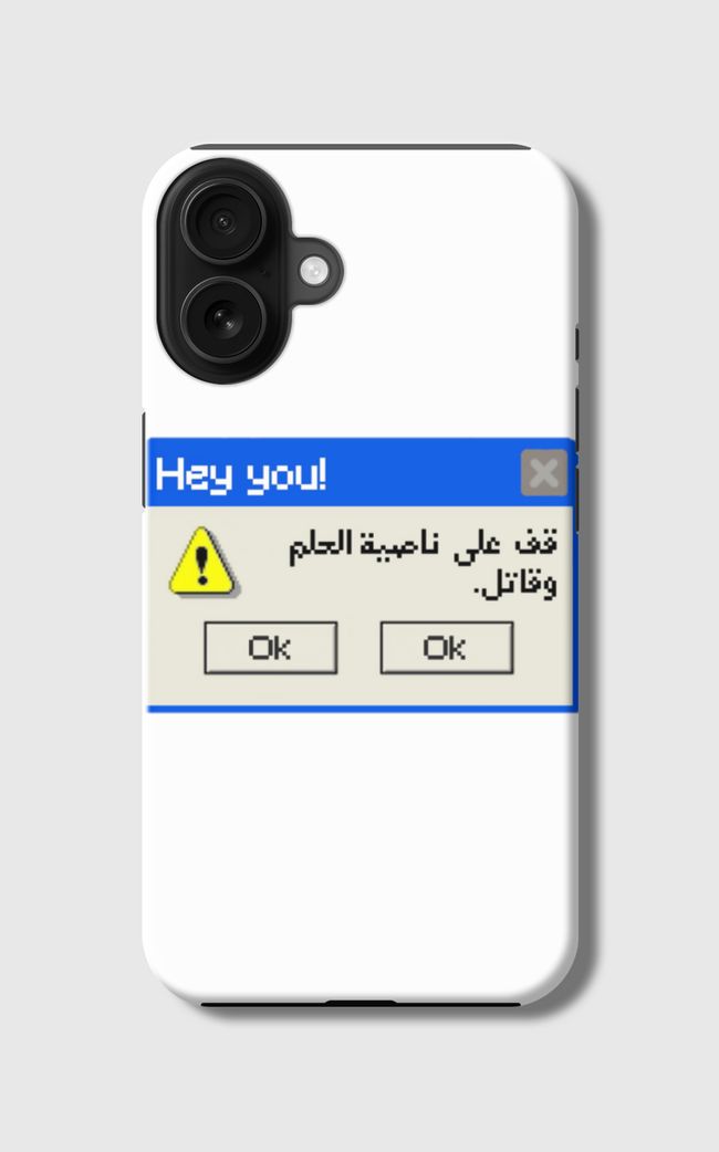 قف على ناصية الحلم وقاتل. - Regular Case