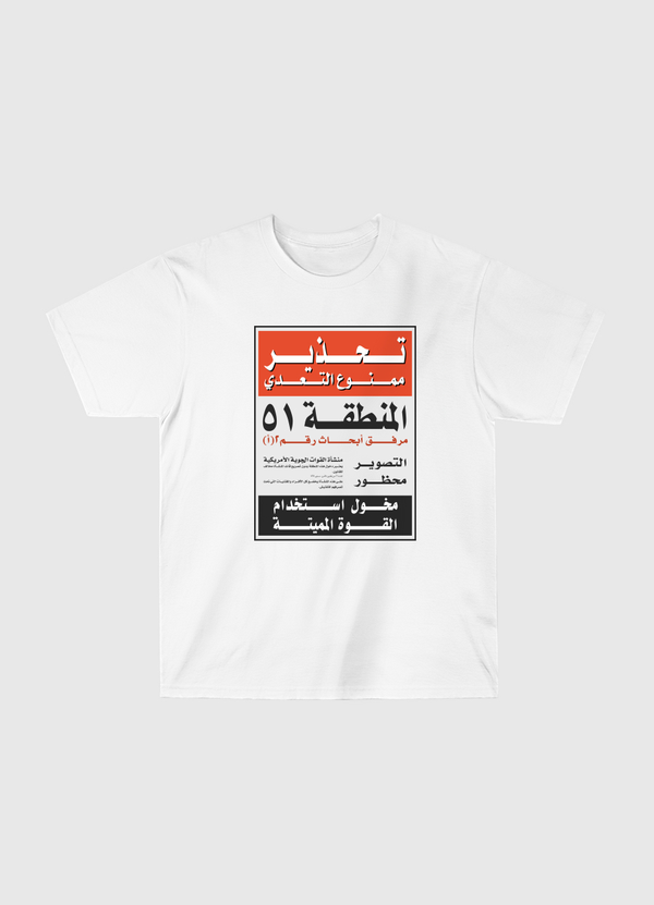 منطقة Area 51 Classic T-Shirt