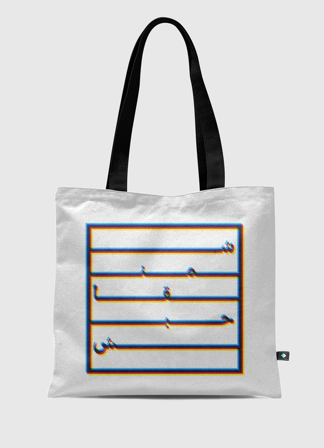 شمنقاحبش | Shamangahabash - Tote Bag