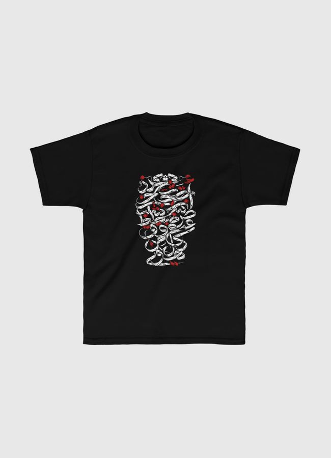 حروف الهجاء 2 - Kids Classic T-Shirt