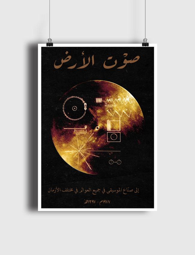 صوُت الأرض - Poster