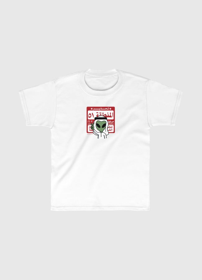 Alien Area 51 - Kids Classic T-Shirt