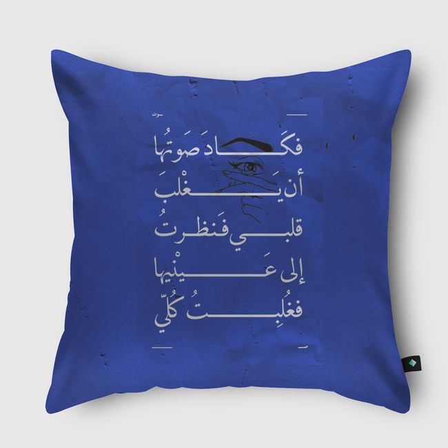Her Eyes |  Arabic Quote - Throw Pillow