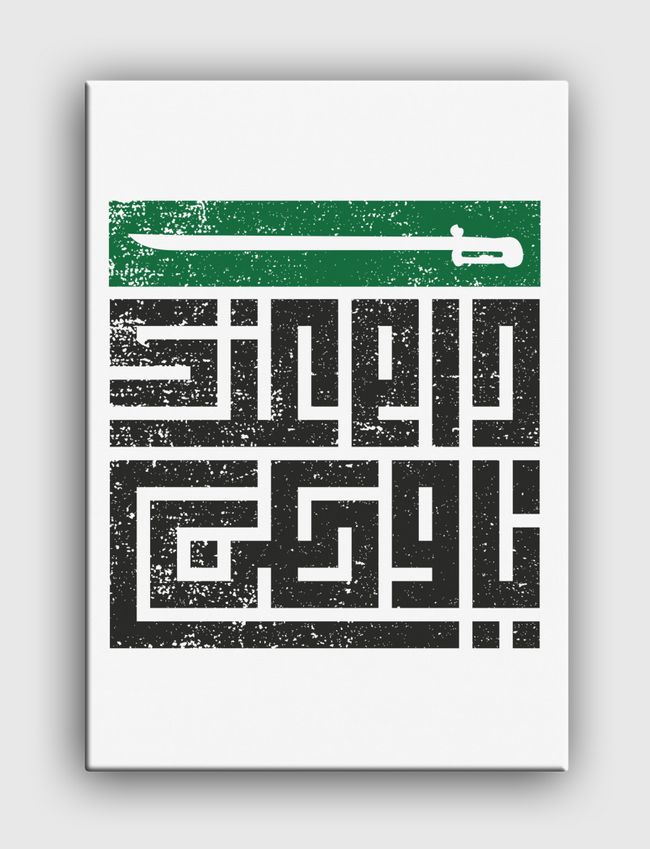 دام عزك يا وطن KSA - Canvas