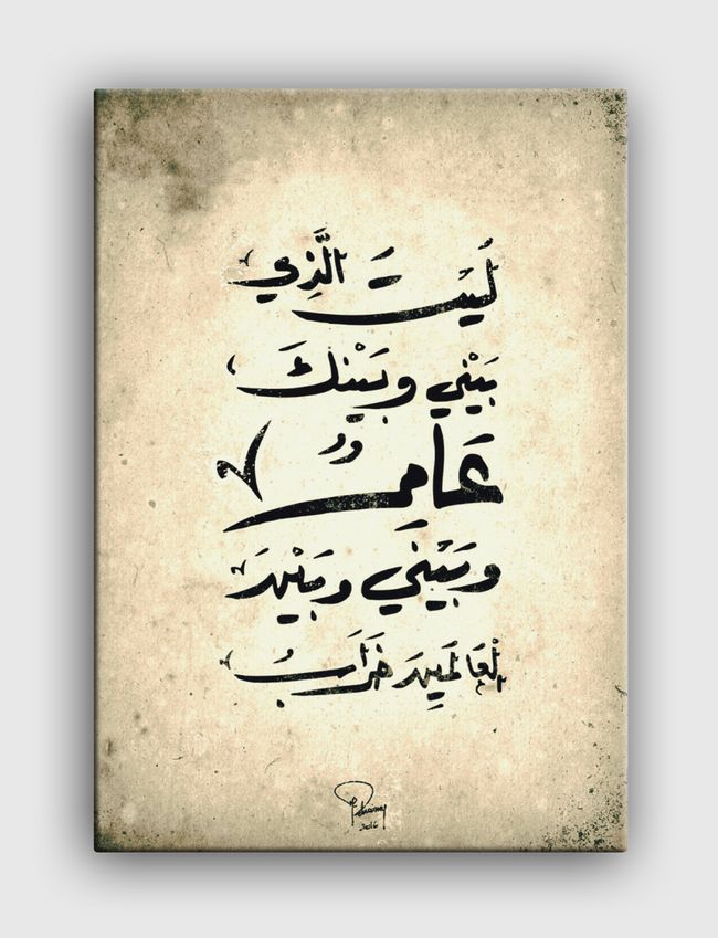 saying 1 مقولة - Canvas